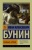 Темные аллеи- купить в магазине Кассандра, 9785170892532, Темные аллеи- купить в магазине Кассандра, фото, 9785170892532,