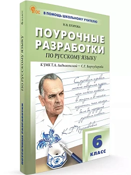 ПШУ  6 кл. Русский язык. - купить в магазине Кассандра, фото, 9785408070855, 