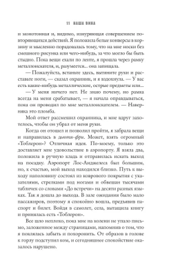 Наша вина- купить в магазине Кассандра, фото, 9785171466442, 