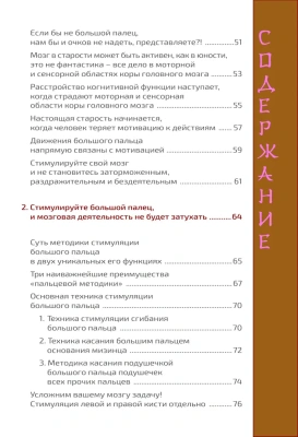Как легким движением пальцев прокачать свой мозг. Уникальная японская методика тренировки мышления,- купить в магазине Кассандра, фото, 9785699998975, 