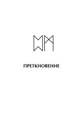 Руна на удачу- купить в магазине Кассандра, фото, 9785171544904, 