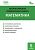 ВПР. Математика 5 класс - купить в магазине Кассандра, фото, 9785408034369, 