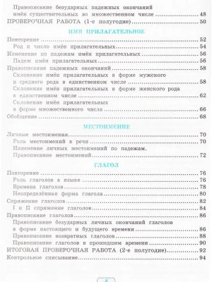 Русский язык 4 класс Канакина. Проверочные работы. 2020. ФГОС УМК- купить в магазине Кассандра, фото, 9785377152736, 