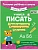 Учимся писать - купить в магазине Кассандра, фото, 9785042058929, 
