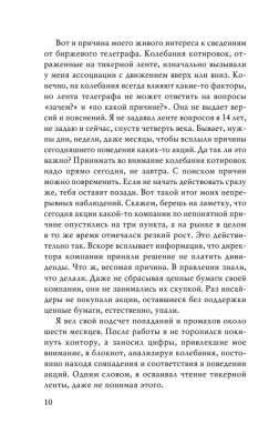 Воспоминания биржевого спекулянта- купить в магазине Кассандра, фото, 9785041801540, 