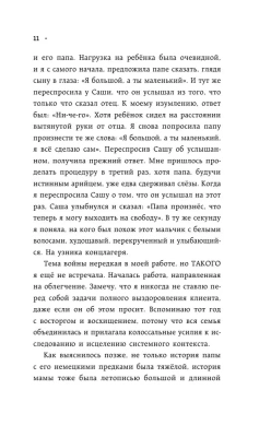 Как Саша стал здоровым. Практикум по психосоматике- купить в магазине Кассандра, фото, 9785041808808, 