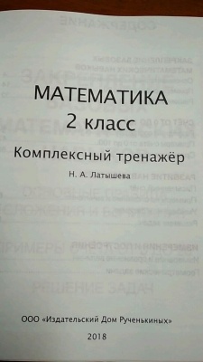 Комплексный тренажер МАТЕМАТИКА 2 класс асс.- купить в магазине Кассандра, фото, 9789857222940, 
