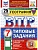 ВПР.ФИОКО.СТАТГРАД.География 7кл.25 вариантов ТЗ. ФГОС НОВЫЙ - купить в магазине Кассандра, фото, 9785377211266, 