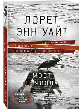 Мост Дьявола - купить в магазине Кассандра, фото, 9785042439124, 
