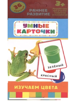 Изучаем цвета (Разв. карточки 3+)- купить в магазине Кассандра, фото, 4680010499900, 