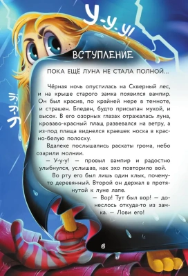 Фу-Фу и Кис-Кис. Укуси вампира!- купить в магазине Кассандра, фото, 9785171532499, 