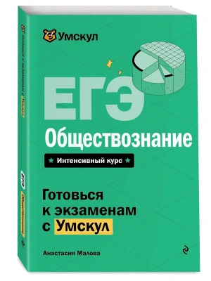 ЕГЭ.Обществознание- купить в магазине Кассандра, фото, 9785041918972, 