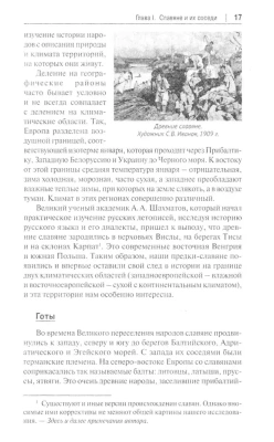 От Руси до России- купить в магазине Кассандра, фото, 9785998816932, 