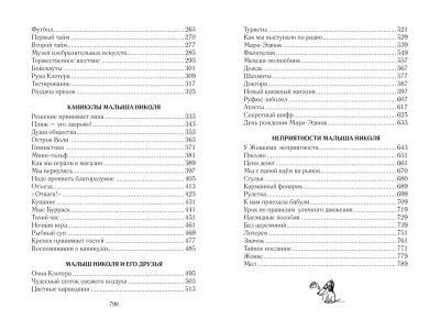 Всё о Малыше Николя- купить в магазине Кассандра, фото, 9785389041806, 