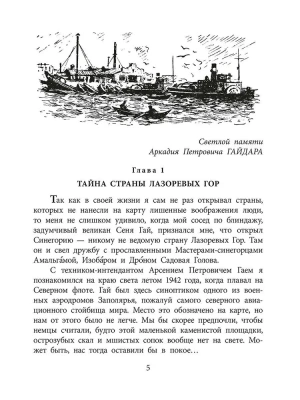 Дорогие мои мальчишки- купить в магазине Кассандра, фото, 9785080075353, 