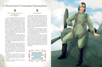 Девочки, прославившие Россию- купить в магазине Кассандра, фото, 9785041679460, 