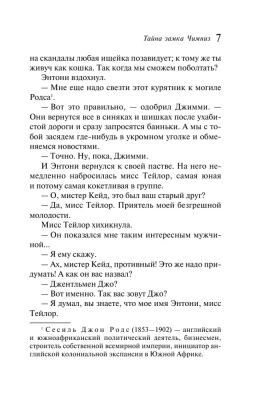 Тайна замка Чимниз- купить в магазине Кассандра, фото, 9785040979301, 