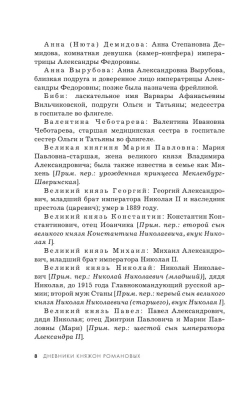 Дневники княжон Романовых. Загубленные жизни (новое оформление)- купить в магазине Кассандра, фото, 9785041886110, 
