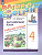 Английский язык 4кл.Афанасьева.Рабочая тетрадь.2024.Rainbow English - купить в магазине Кассандра, фото, 9785091111422, 
