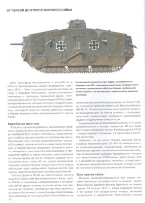 Танки. Иллюстрированная энциклопедия- купить в магазине Кассандра, фото, 9785171553890, 
