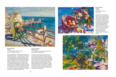 Коровин.Врубель.Кустодиев.Мастера Серебряного века- купить в магазине Кассандра, фото, 9785001855729, 