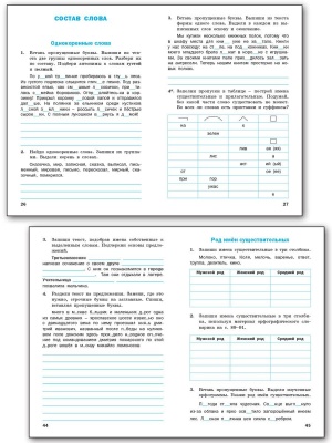 Вако.3кл.Тренажёр по русскому языку.НОВЫЙ ФГОС- купить в магазине Кассандра, фото, 9785408069422, 