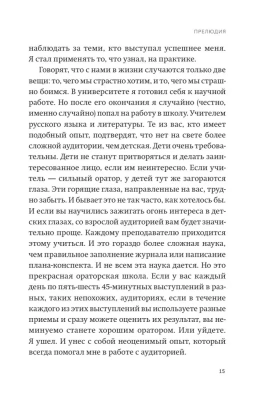 Камасутра для оратора. NEON Pocketbooks- купить в магазине Кассандра, фото, 9785002141777, 