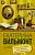Дети галактики, или Чепуха на постном масле - купить в магазине Кассандра, фото, 9785170962662, 