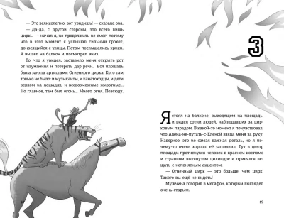 Детективы-футболисты. Тайна огненного цирка- купить в магазине Кассандра, фото, 9785171486396, 