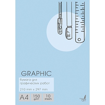 Набор бумаги для графических работ А4 10л Graphic, мелован, 150 гр/м, в папке - купить в магазине Кассандра, фото, 4606086453998, 