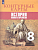 Контурные карты 8 кл.История Нового времени. 2021-2022 - купить в магазине Кассандра, фото, 9785090857604, 