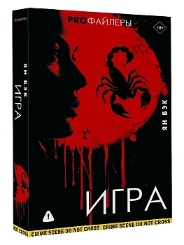 Игра - купить в магазине Кассандра, фото, 9785171783266, 