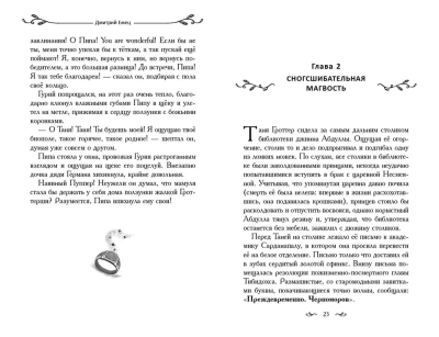 Таня Гроттер и молот Перуна (#6)- купить в магазине Кассандра, фото, 9785041696047, 