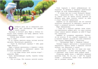 Царевны. Удивительные приключения- купить в магазине Кассандра, фото, 9785041936334, 