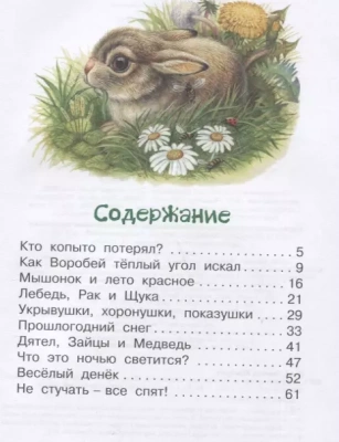 Лесные истории- купить в магазине Кассандра, фото, 9785171365417, 