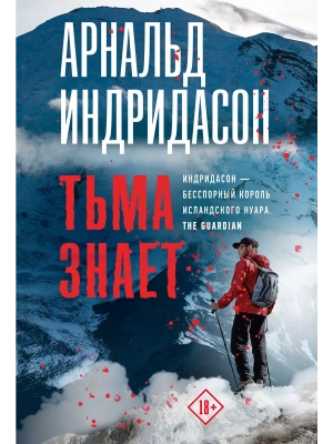 Тьма знает- купить в магазине Кассандра, фото, 9785171653248, 