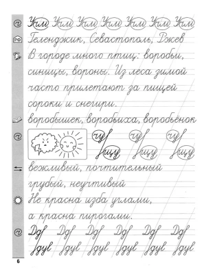Тренажер по чистописанию.Русский язык:2 класс- купить в магазине Кассандра, фото, 9785222443309, 