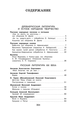 Новейшая хрестоматия по литературе. 3 класс. 7-е издание , исправленное и дополненное- купить в магазине Кассандра, фото, 9785699945566, 