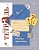 Пишем грамотно 4кл.Кузнецова.Рабочая тетрадь.ч.1.2025.Новый ФПУ - купить в магазине Кассандра, фото, 9785091209747, 