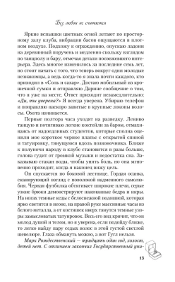 Без любви не считается- купить в магазине Кассандра, фото, 9785041948184, 