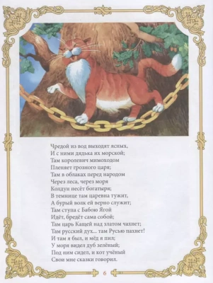 Сказки А.С.Пушкина. Стихи и сказки для малышей- купить в магазине Кассандра, фото, 9785604839706, 