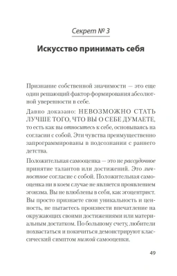 Главные секреты абсолютной уверенности в себе  (#экопокет)- купить в магазине Кассандра, фото, 9785446111817, 