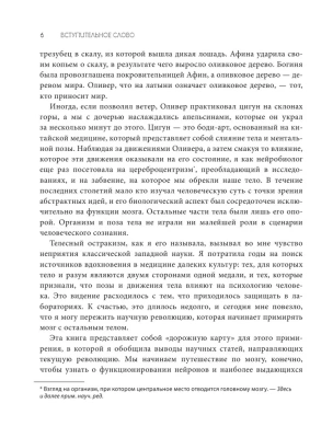 Телесный интеллект. Парадоксальное открытие о том, как тело определяет наши эмоции, поведение и темперамент- купить в магазине Кассандра, фото, 9785041909062, 