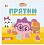 Прятки с Малышариками. В доме - купить в магазине Кассандра, фото, 9785431509902, 