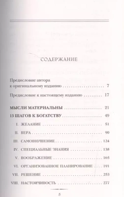 Думай и богатей- купить в магазине Кассандра, фото, 9785699976164, 
