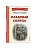 Кладовая солнца (ил. В. Дударенко) - купить в магазине Кассандра, фото, 9785041795788, 