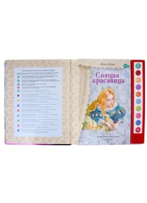 Спящая красавица (+ музыка П.И. Чайковского)- купить в магазине Кассандра, фото, 9785041710620, 