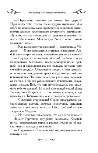 Таня Гроттер и магический контрабас (#1)- купить в магазине Кассандра, фото, 9785041677527, 