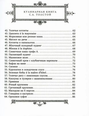 Обед для Льва. Кулинарная книга С.А. Толстой- купить в магазине Кассандра, фото, 9785227112149, 