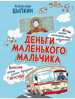 Деньги маленького мальчика. 4 невыдуманные истории - купить в магазине Кассандра, фото, 9785171769925, 